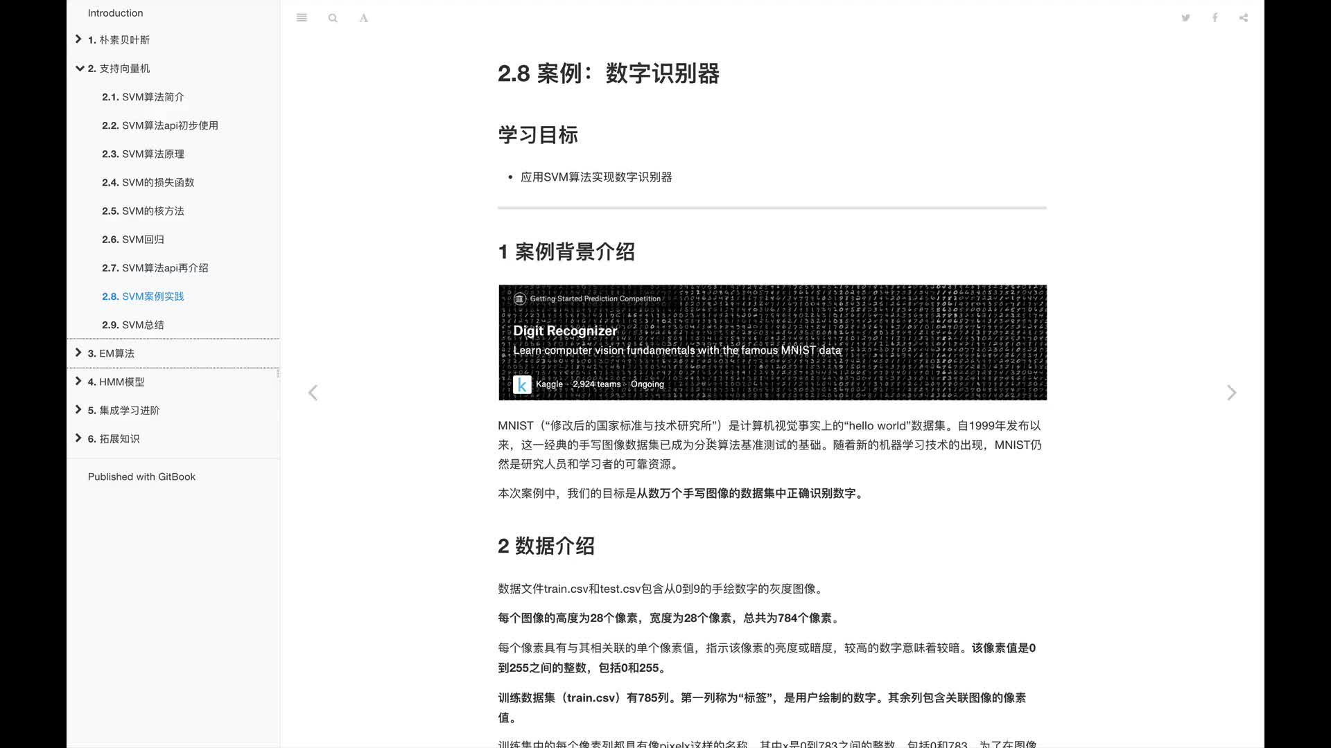 #硬聲創作季  人工智能基礎—機器學習入門完整版教程：9.數字識別器案例初步介紹