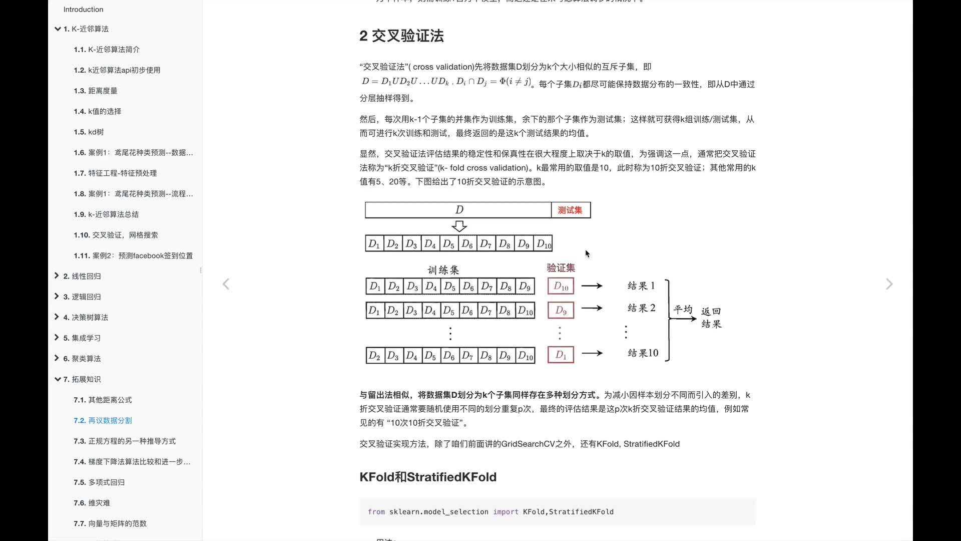 #硬聲創(chuàng)作季  人工智能基礎(chǔ)—機器學(xué)習(xí)入門完整版教程：5.補充-交叉驗證法和自助法