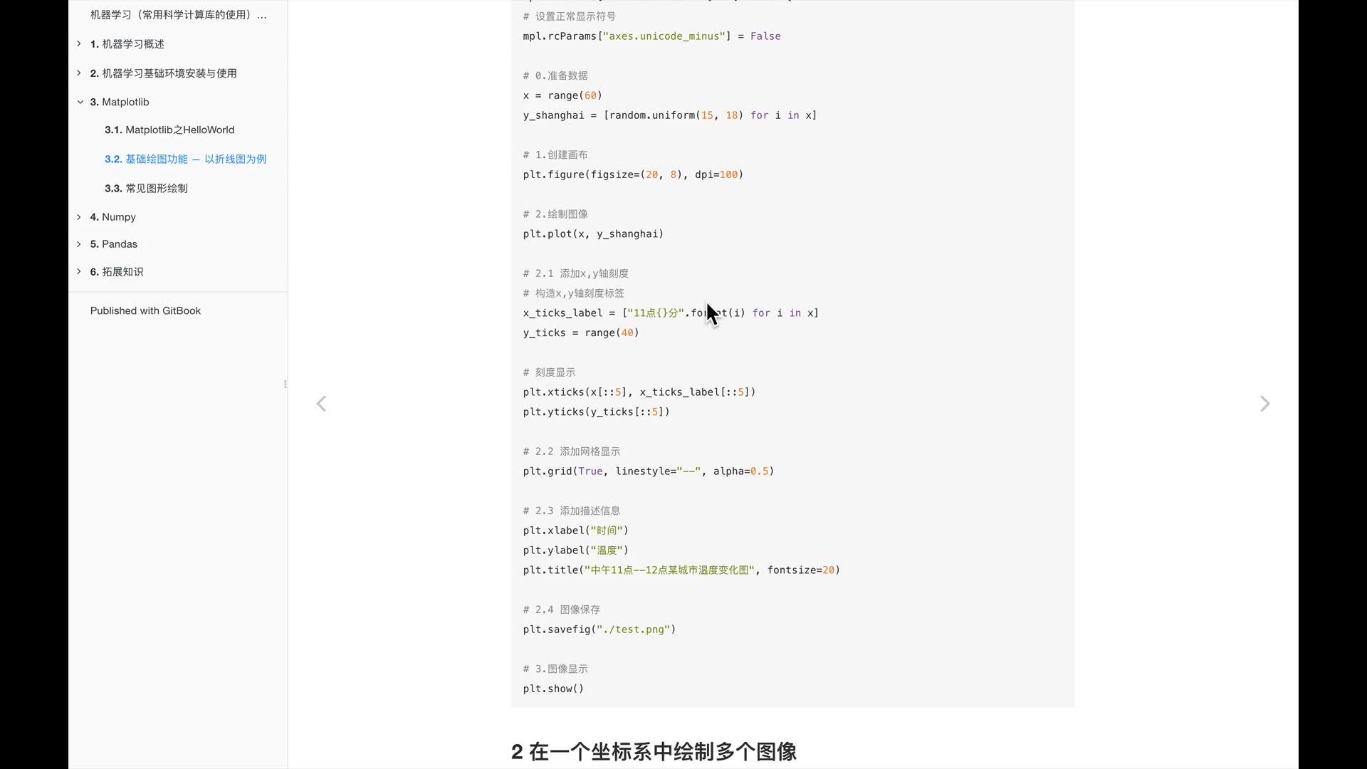 #硬聲創(chuàng)作季  人工智能基礎(chǔ)—機(jī)器學(xué)習(xí)入門(mén)完整版教程：3.在一個(gè)坐標(biāo)系下繪制多個(gè)圖像