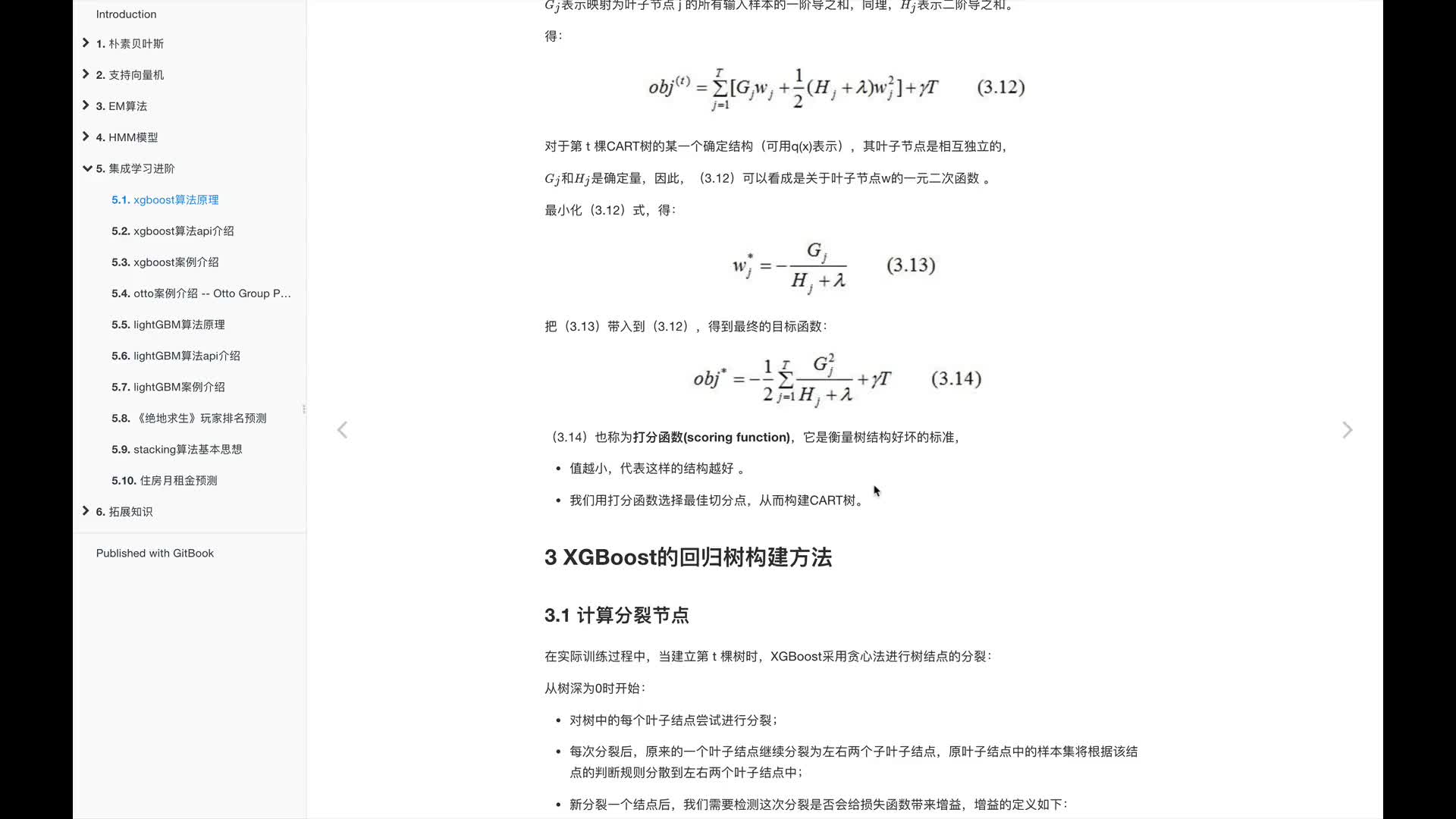 #硬聲創(chuàng)作季  人工智能基礎(chǔ)—機(jī)器學(xué)習(xí)入門完整版教程：4.XGBoost的回歸樹構(gòu)建方法