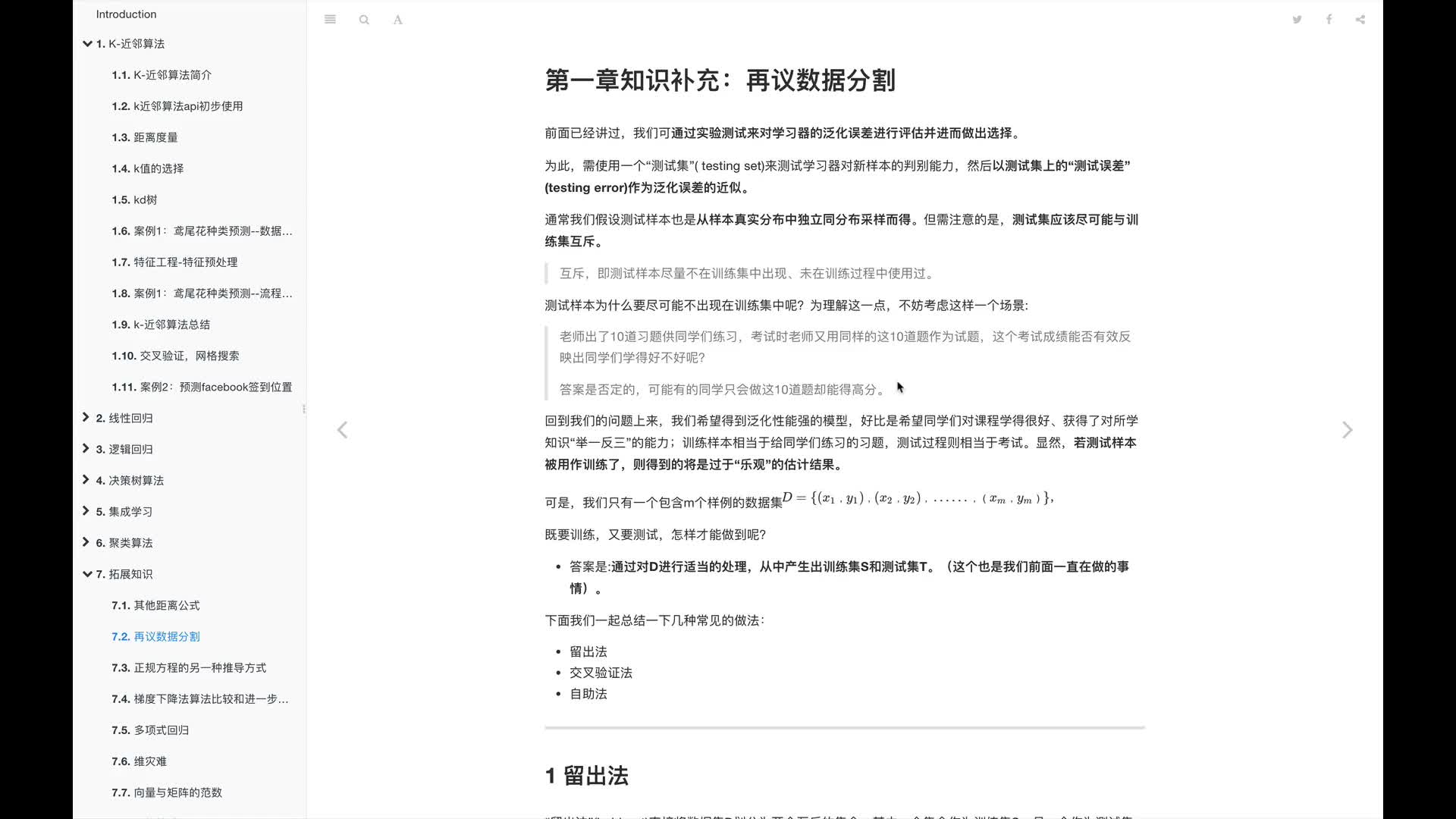 #硬聲創作季  人工智能基礎—機器學習入門完整版教程：4.補充-數據分割和留出法