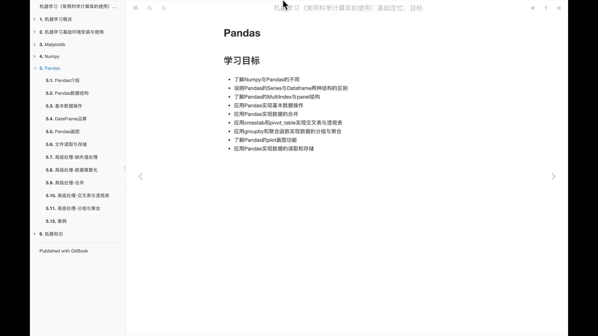 #硬聲創作季  人工智能基礎—機器學習入門完整版教程：14.pandas介紹