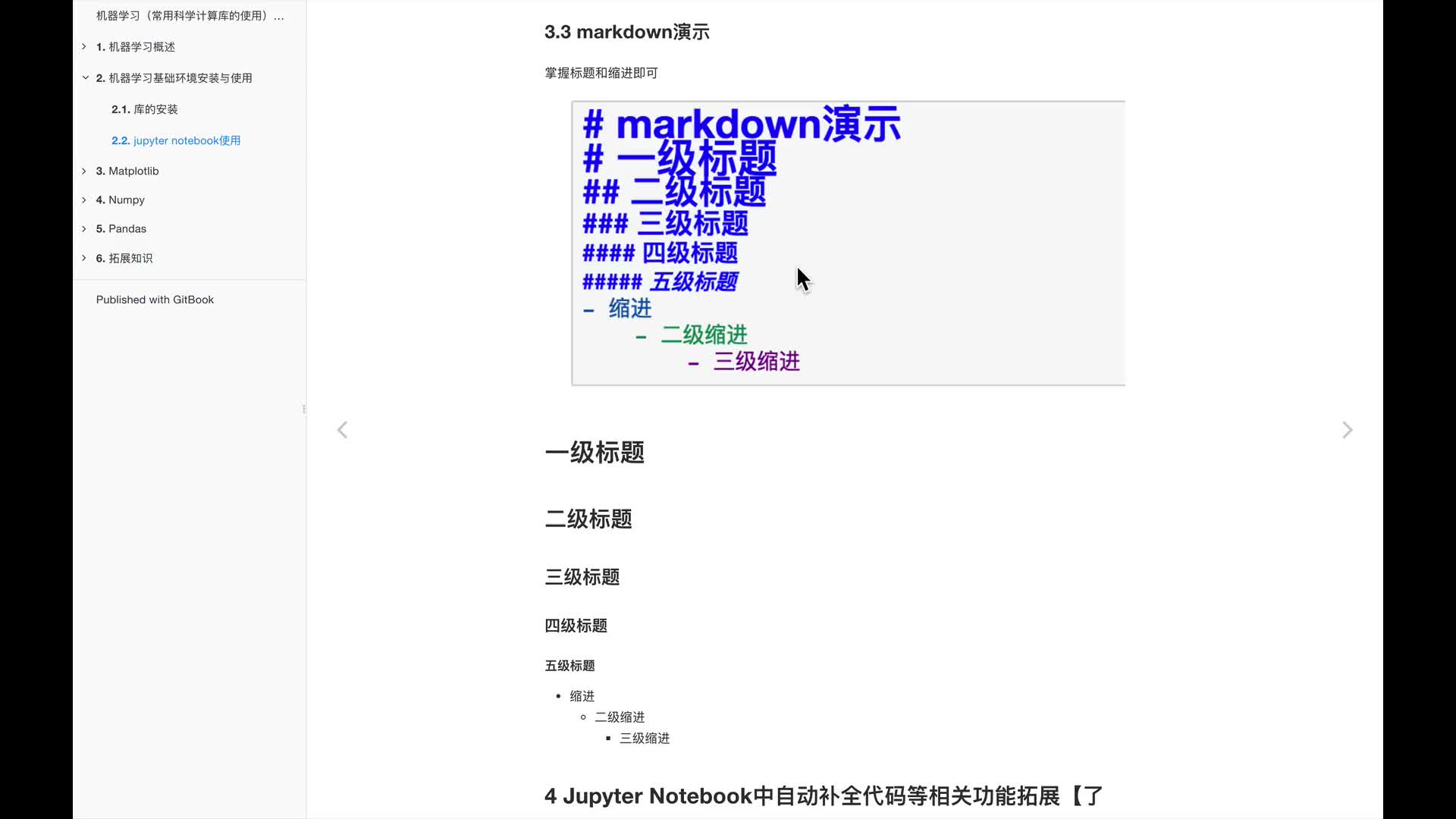 #硬聲創(chuàng)作季  人工智能基礎(chǔ)—機(jī)器學(xué)習(xí)入門完整版教程：14.jupyter notebook的基本使用2