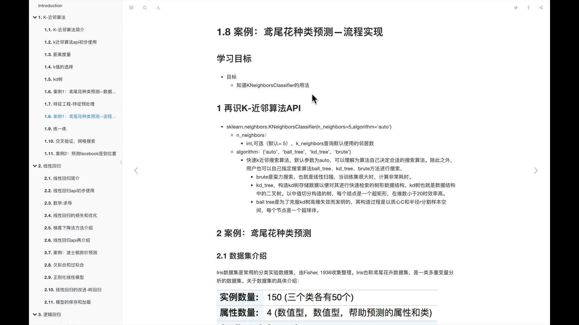 #硬聲創作季  人工智能基礎—機器學習入門完整版教程：12.鳶尾花種類預測