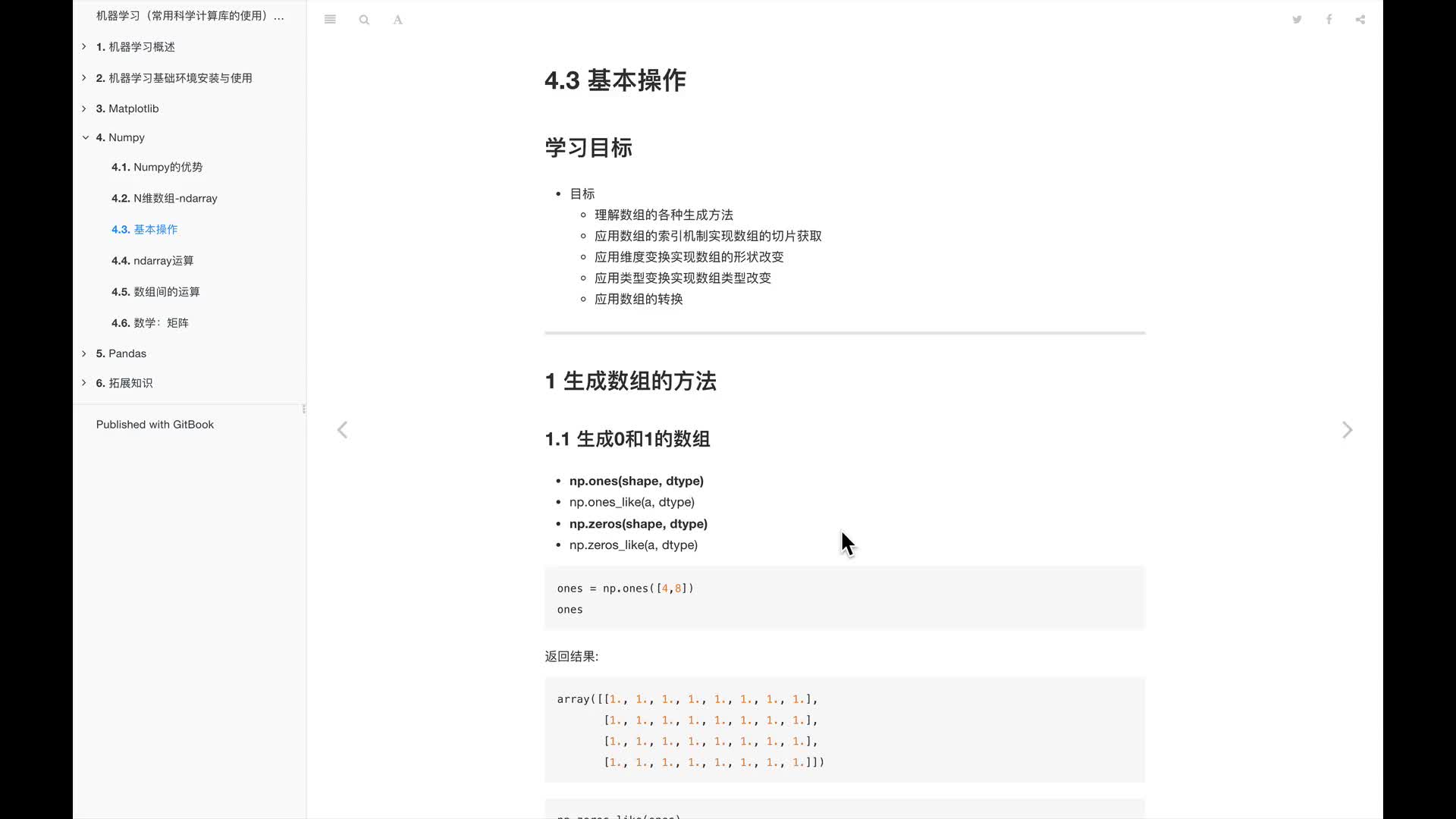 #硬聲創作季  人工智能基礎—機器學習入門完整版教程：8.創建0，1數組，固定范圍數組
