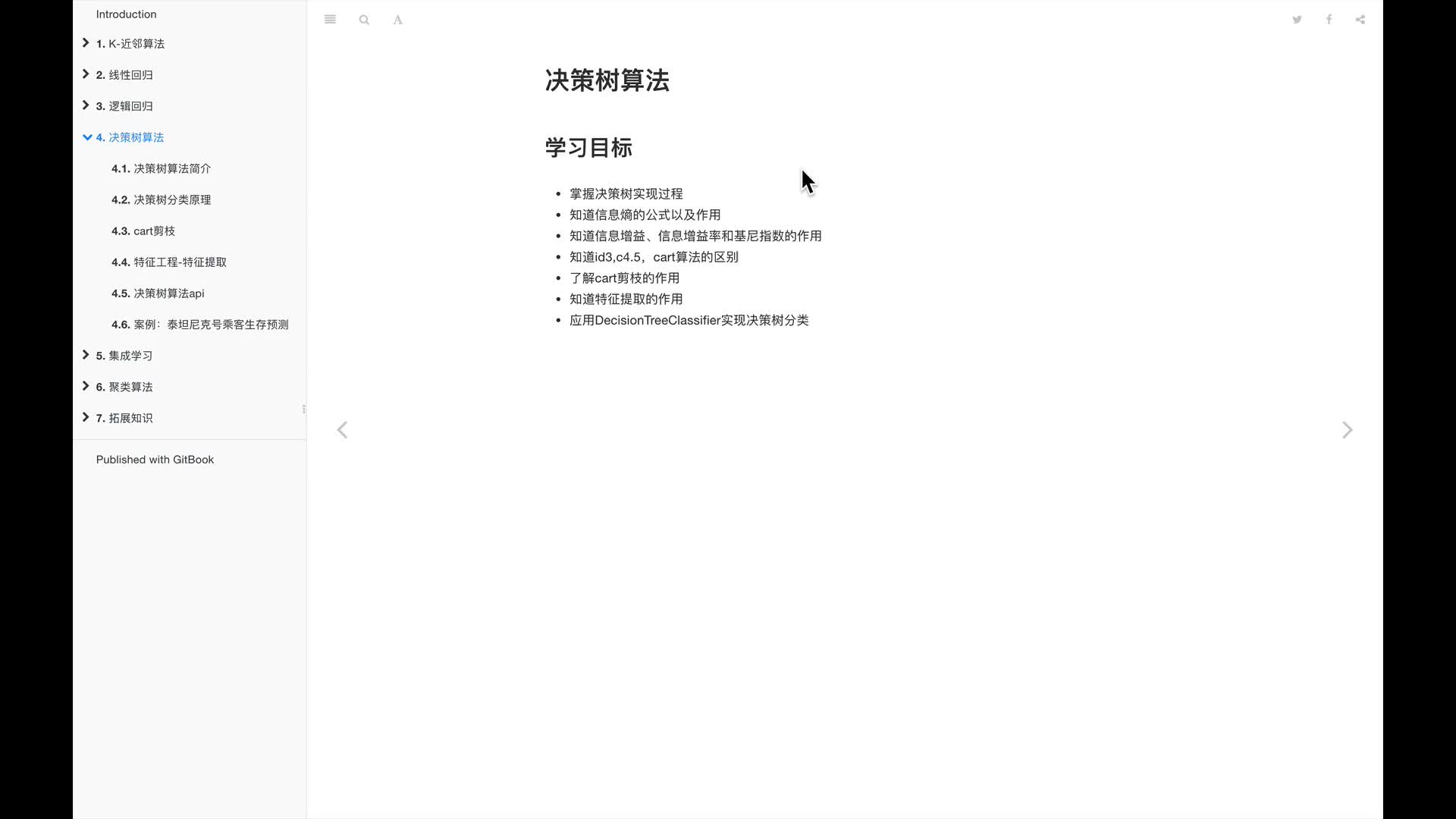 #硬聲創作季  人工智能基礎—機器學習入門完整版教程：8.決策樹算法簡介