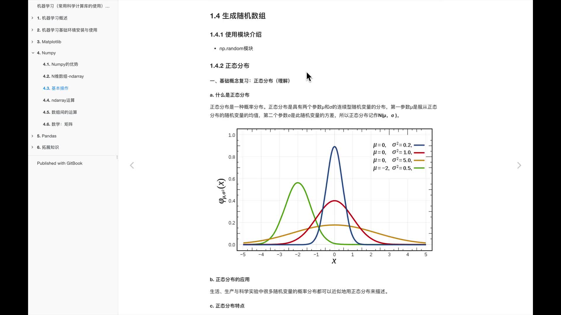 #硬聲創作季  人工智能基礎—機器學習入門完整版教程：9.創建隨機數組