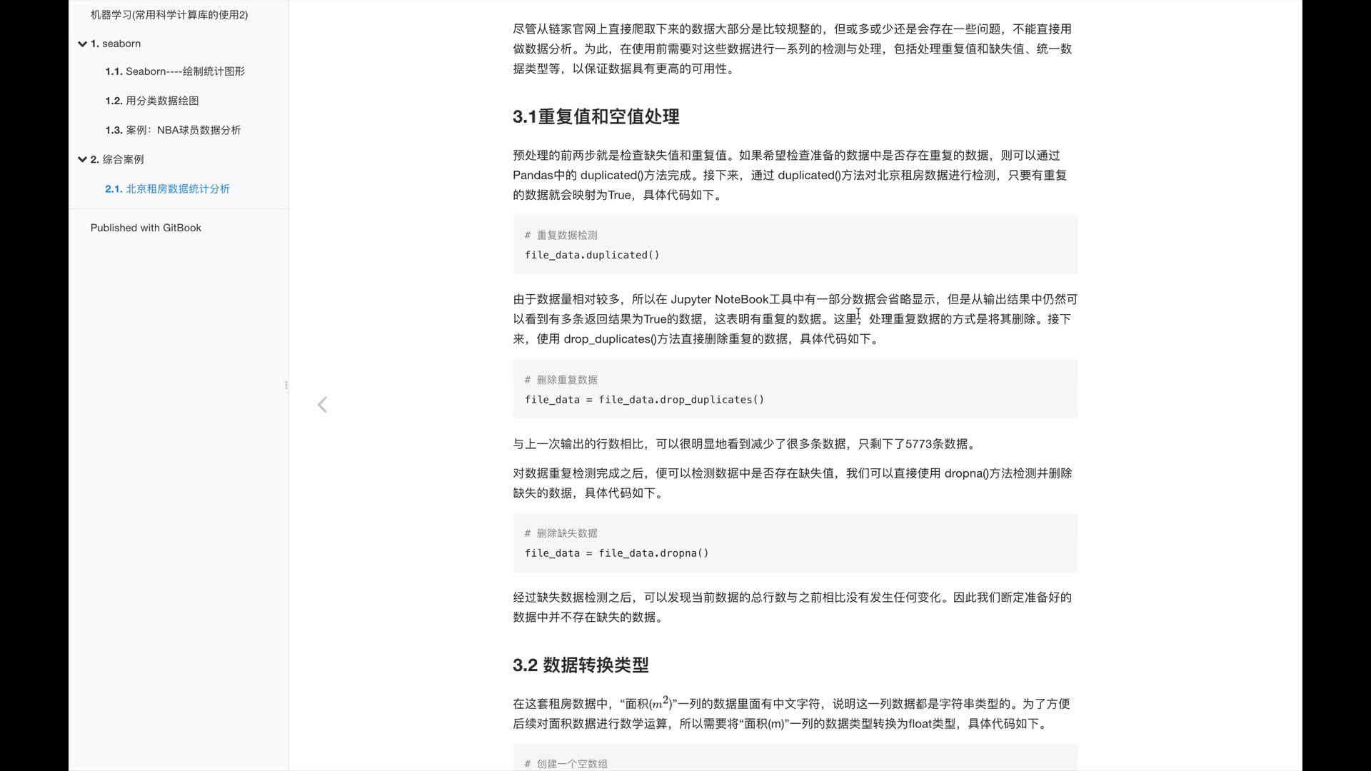 #硬聲創作季  人工智能基礎—機器學習入門完整版教程：10.數據類型轉換（面積，戶型）