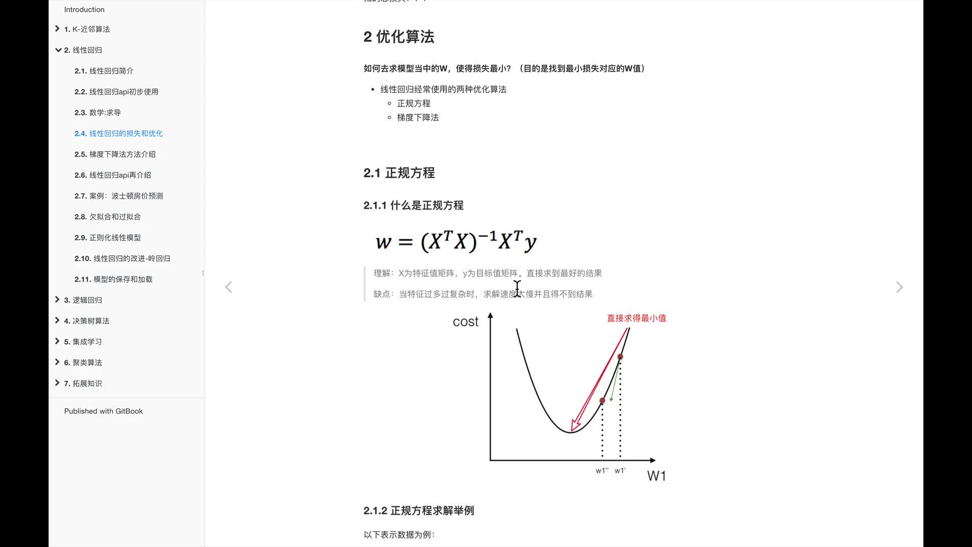 #硬聲創作季  人工智能基礎—機器學習入門完整版教程：10.使用正規方程對損失函數進行優化