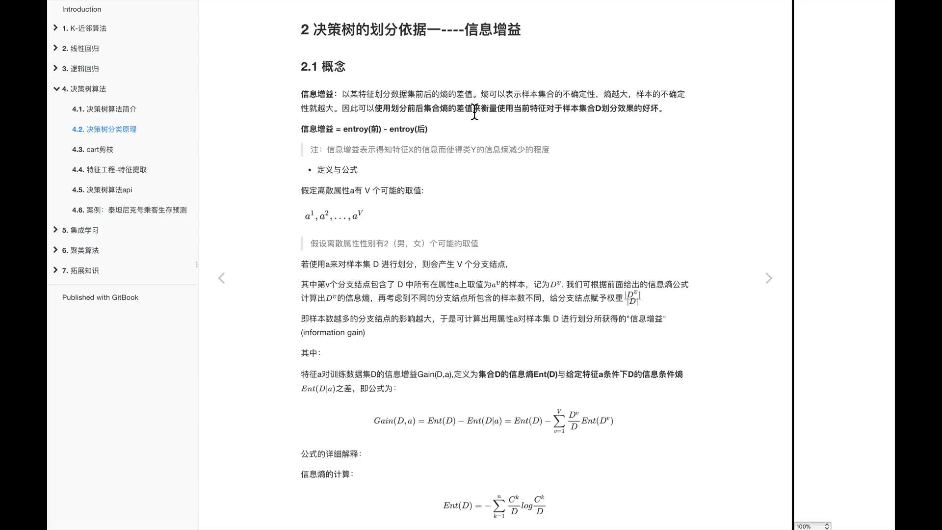 #硬聲創作季  人工智能基礎—機器學習入門完整版教程：10.信息增益的介紹