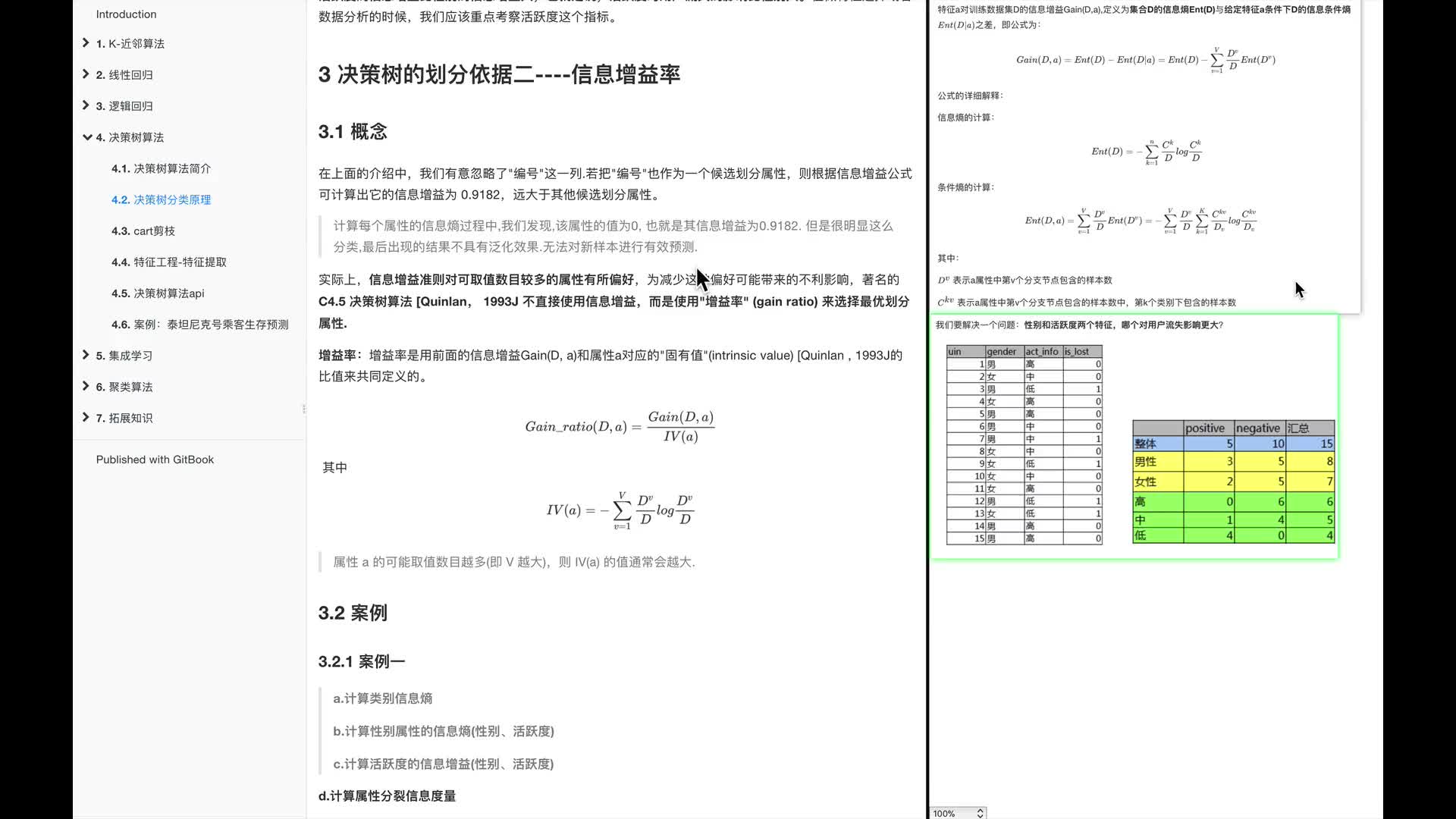 #硬聲創(chuàng)作季  人工智能基礎(chǔ)—機(jī)器學(xué)習(xí)入門完整版教程：11.信息增益率的介紹