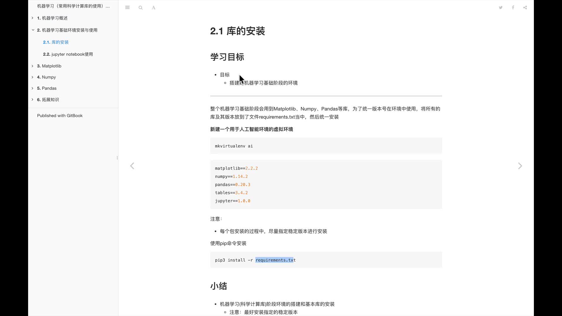 #硬聲創作季  人工智能基礎—機器學習入門完整版教程：12.基礎環境安裝