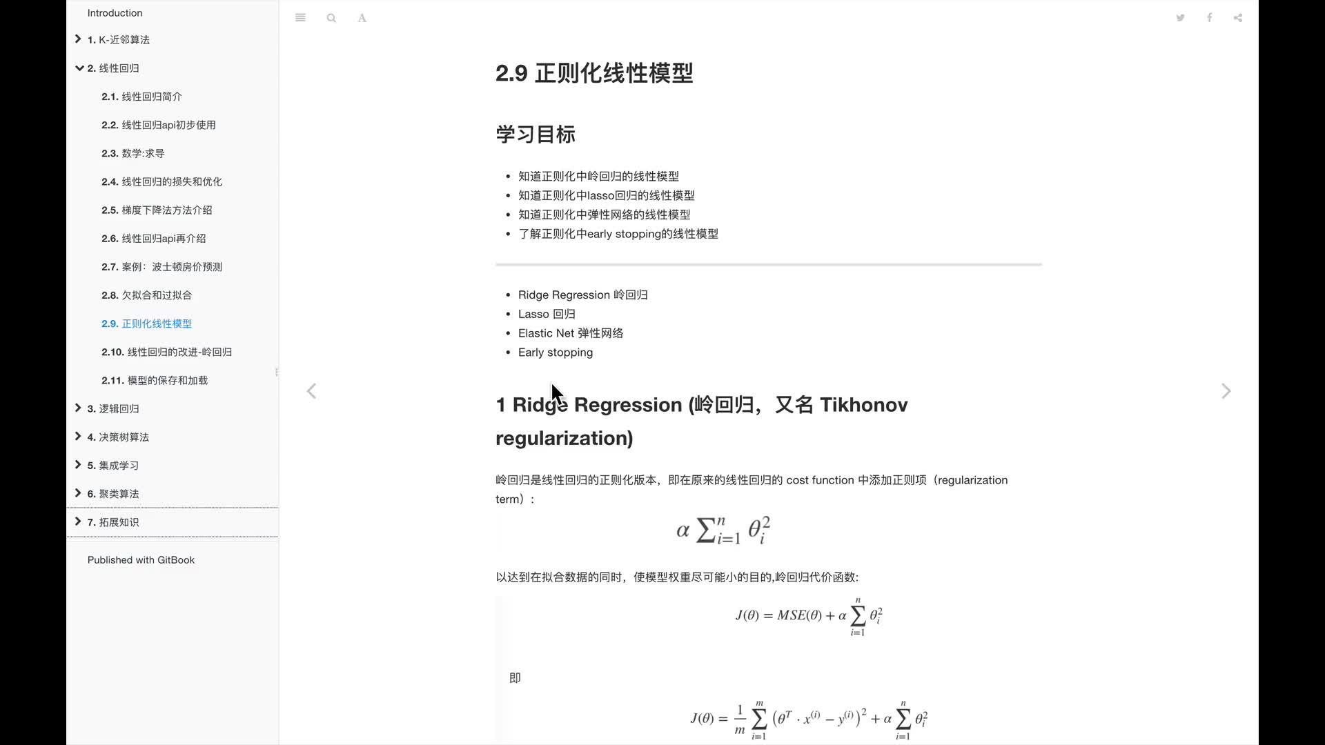 #硬聲創(chuàng)作季  人工智能基礎(chǔ)—機(jī)器學(xué)習(xí)入門完整版教程：16.正則化線性模型