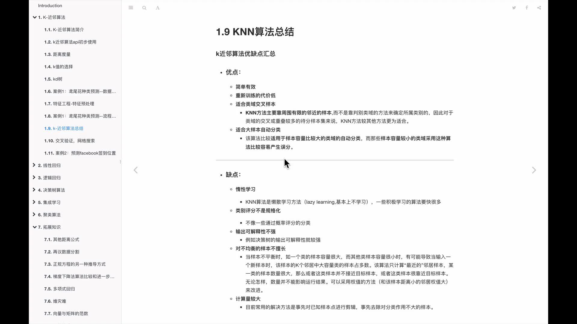 #硬聲創(chuàng)作季  人工智能基礎(chǔ)—機(jī)器學(xué)習(xí)入門完整版教程：13.KNN算法總結(jié)