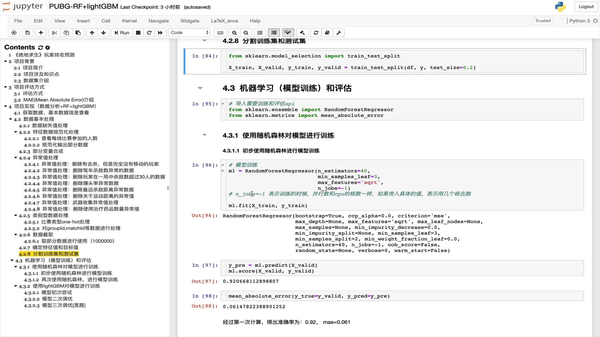 #硬聲創作季  人工智能基礎—機器學習入門完整版教程：13.使用RF進行模型訓練