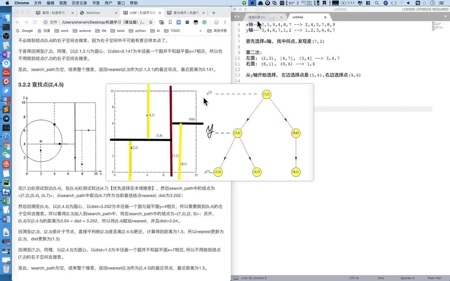 #硬聲創作季  深度學習：65 kd樹搜索(2,4.5)