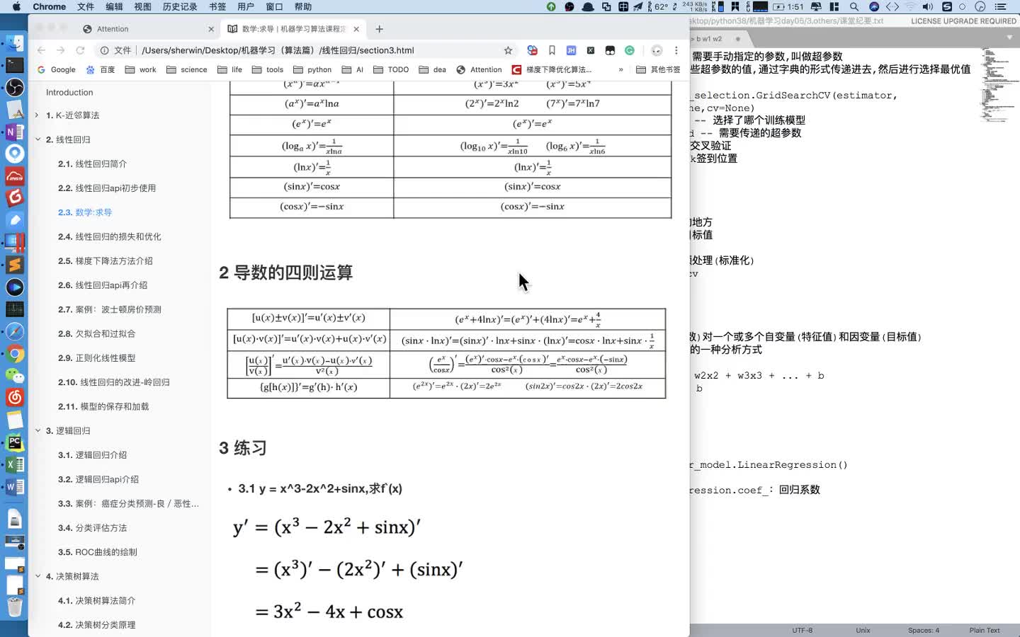 #硬聲創作季  深度學習：80 數學求導復習（二）