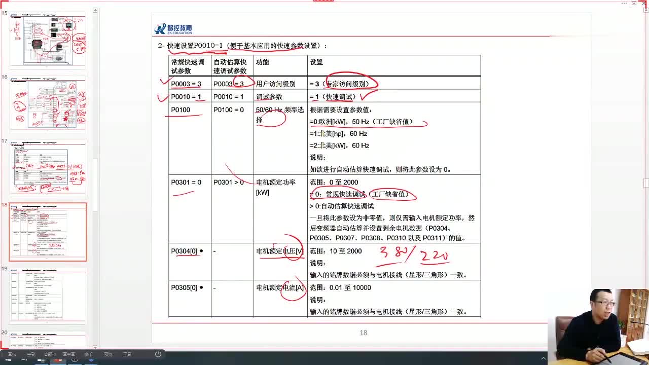 #硬聲創(chuàng)作季 #變頻器 變頻器入門到熟練使用-04.變頻器（V20）基本應(yīng)用功能講解-4