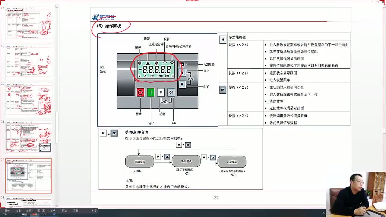 #硬聲創作季 #變頻器 變頻器入門到熟練使用-04.變頻器（V20）基本應用功能講解-5