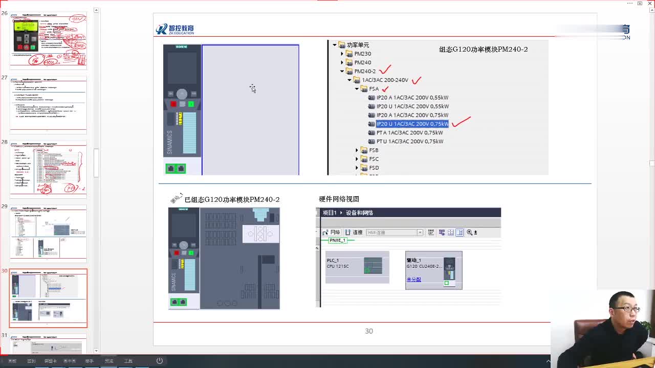 #硬声创作季 #变频器 变频器入门到熟练使用-09.变频器（G120）基本使用讲解-5