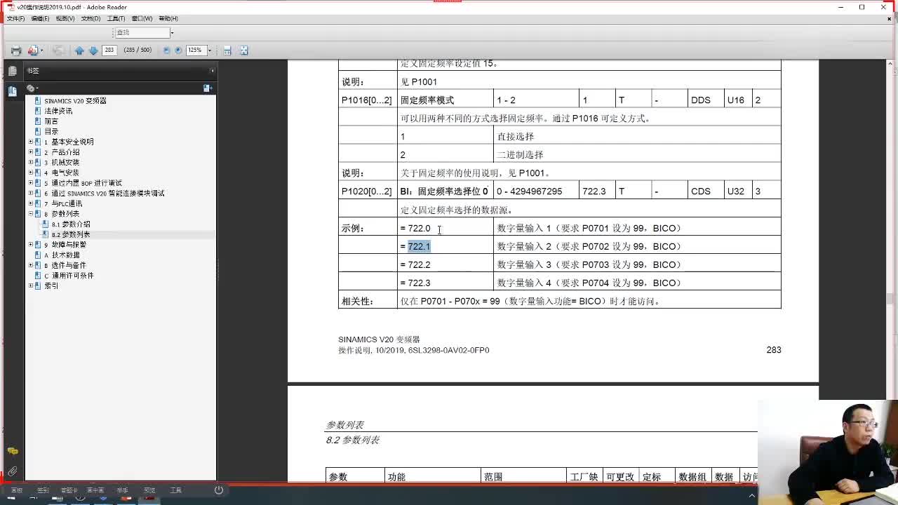 #硬聲創作季 #變頻器 變頻器入門到熟練使用-05.變頻器（V20）多段速與模擬量速度控制講解-2