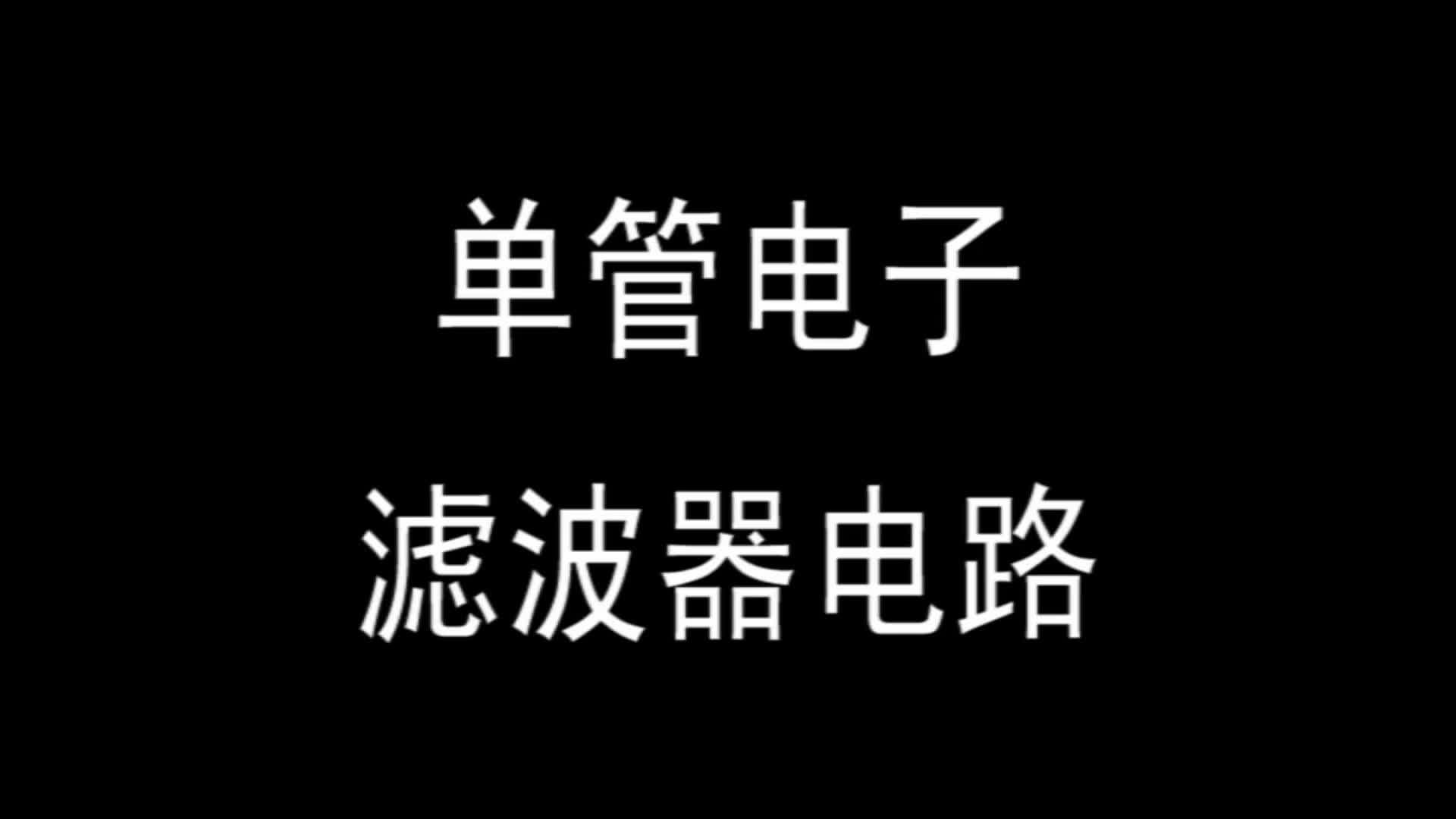 #硬聲創(chuàng)作季  電源電路識(shí)圖視頻：第21課