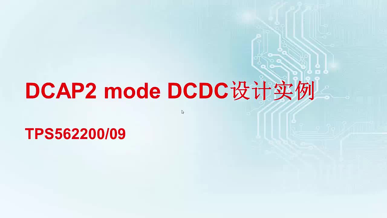 #硬声创作季  开关电源DCDC电源设计和选型：如何选择和设计DCDC电路_P4_第4课 Current mo