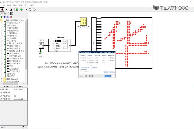 #硬聲創(chuàng)作季  硬件系統(tǒng)設(shè)計（基于Logisim）：3.1 漢字編碼實驗2