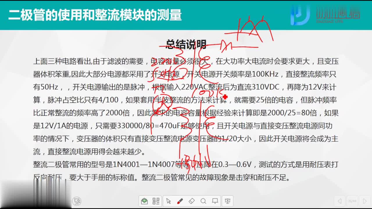 #硬聲創作季 #變頻器 電子技術與測量-03.03.二極管和整流模塊的使用和測量(下)-2