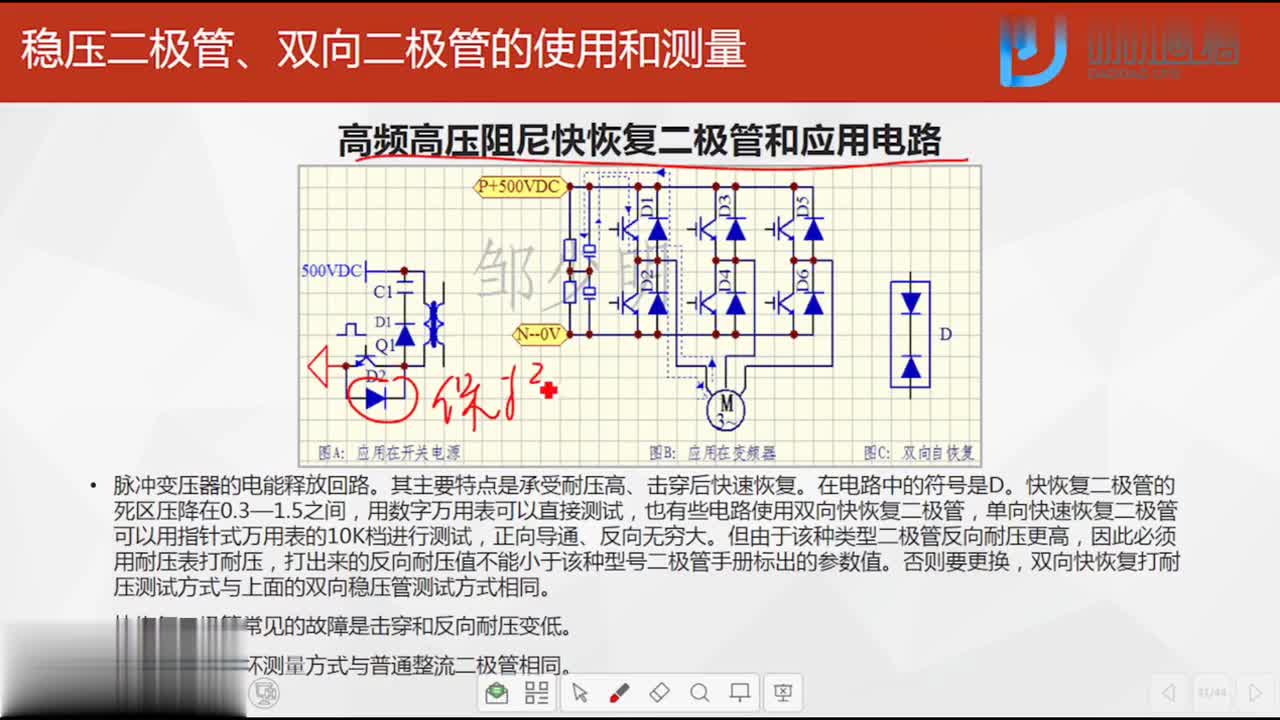 #硬声创作季 #变频器 电子技术与测量-03.05.稳压二极管.双向二极管的使用和测量-2