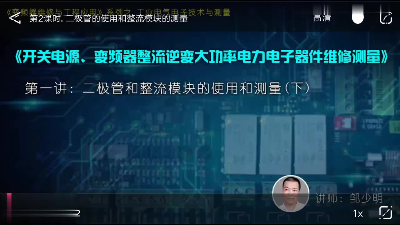 #硬聲創作季 #變頻器 電子技術與測量-03.02.二極管和整流模塊的使用和測量(中)-1