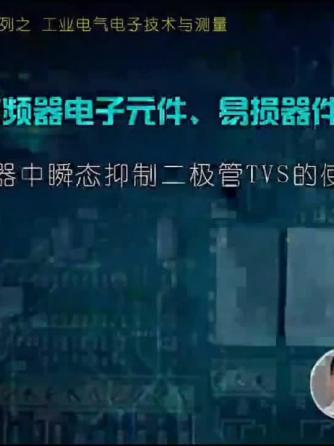 TVS,元器件,瞬态抑制二极管