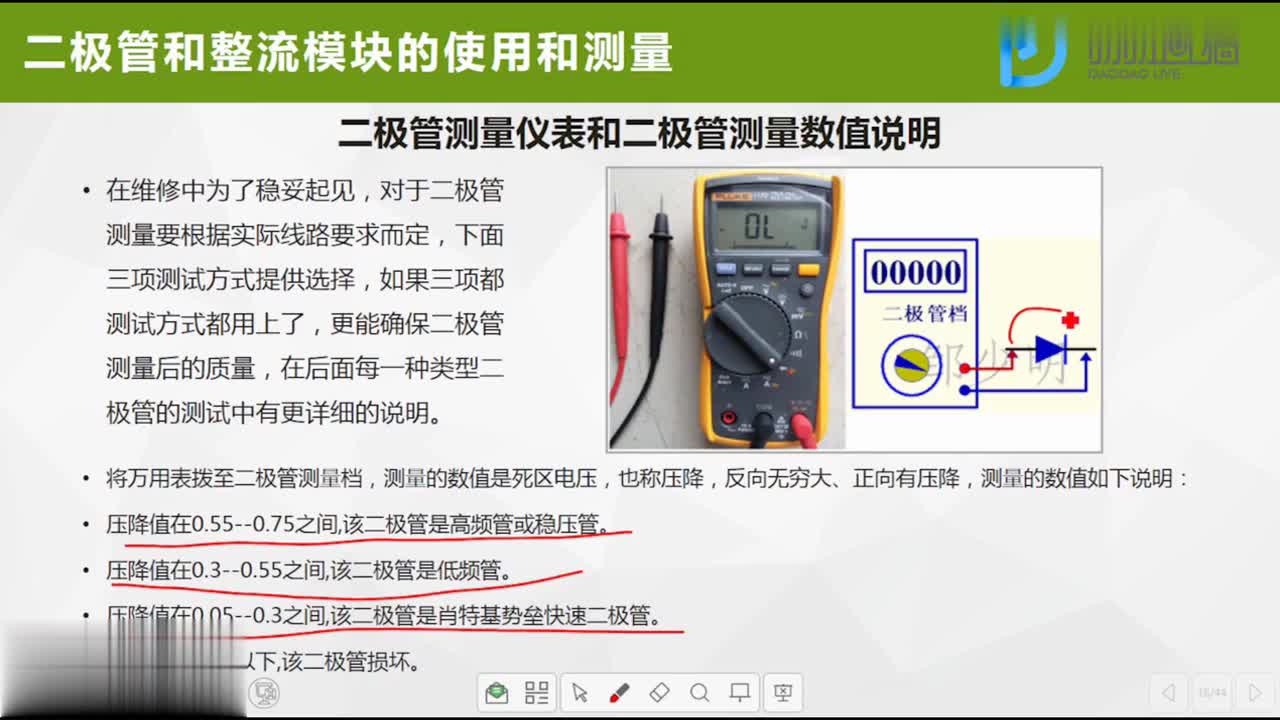 #硬聲創作季 #變頻器 電子技術與測量-03.02.二極管和整流模塊的使用和測量(中)-2