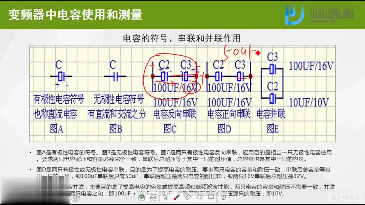 #硬声创作季 #变频器 电子技术与测量-04.07.变频器中电容的使用和测量(上)-3