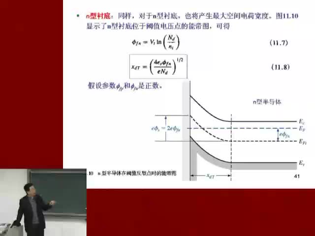 【电子】半导体物理-金属-氧化物-半导体场效应晶体管基础3 #硬声创作季 