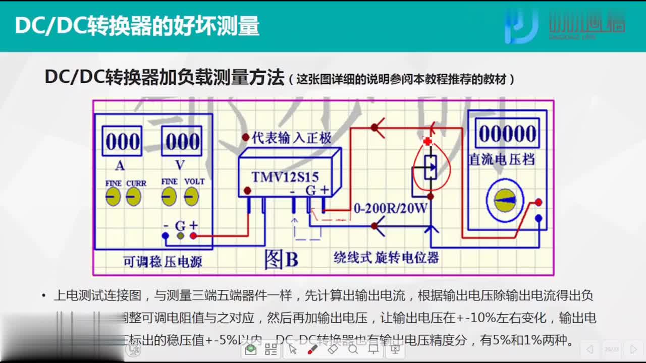 #硬声创作季 #变频器 电子技术与测量-06.07.DC.DC转换器的好坏测量-2