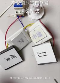 【家庭基本電工知識的作品】#開關電源 