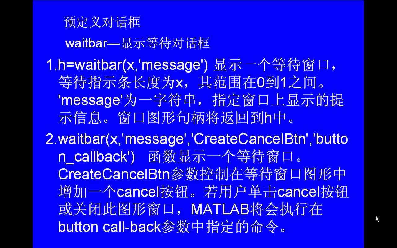 #matlab 图形用户界面GUI函数waitbar warndlg 第1部分