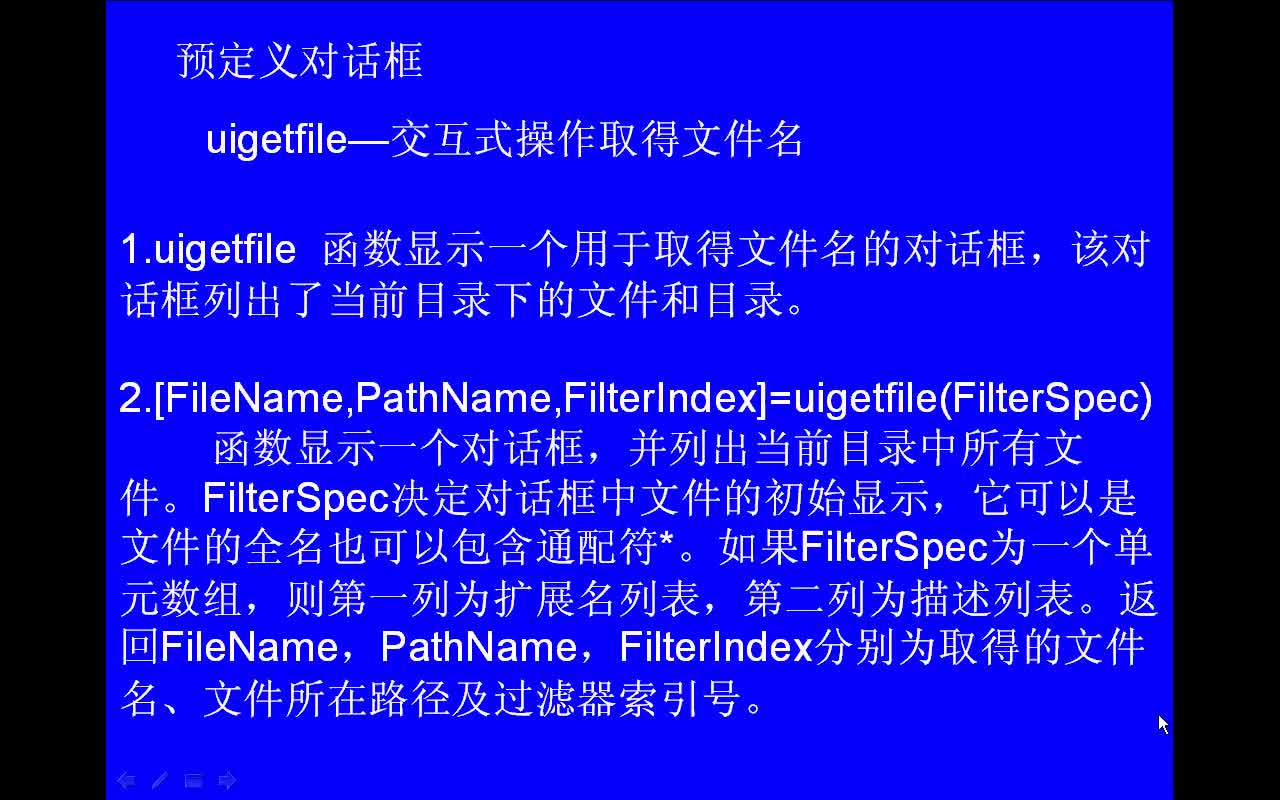 #matlab 圖形用戶(hù)界面GUI函數(shù)uigetfile