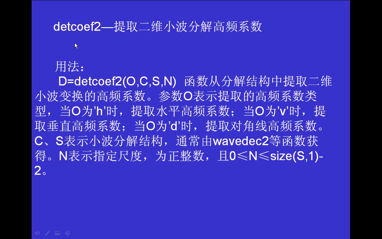 #matlab 小波变换函数detcoef2