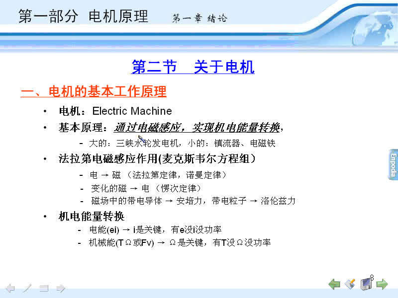 #硬聲創(chuàng)作季 #電機(jī)與拖動(dòng) 電機(jī)與拖動(dòng)-01.01緒論-2