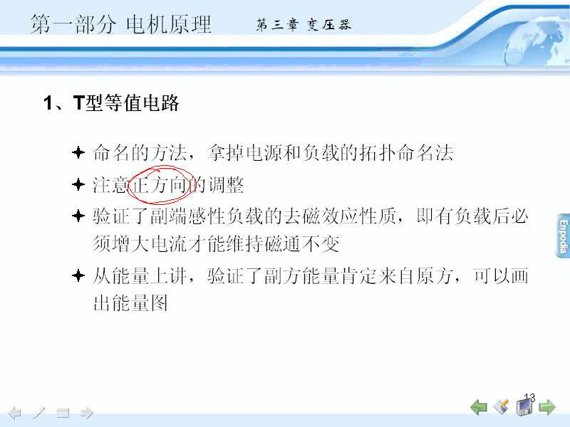 #硬聲創(chuàng)作季 #電機(jī)與拖動 電機(jī)與拖動-03.04變壓器的基本方程,等效電路和相量圖-3