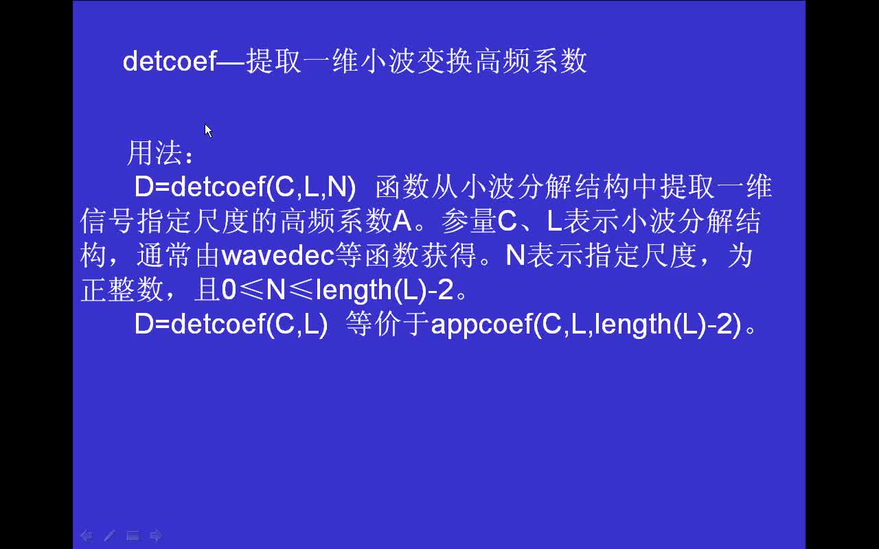 #matlab 小波变换函数detcoef