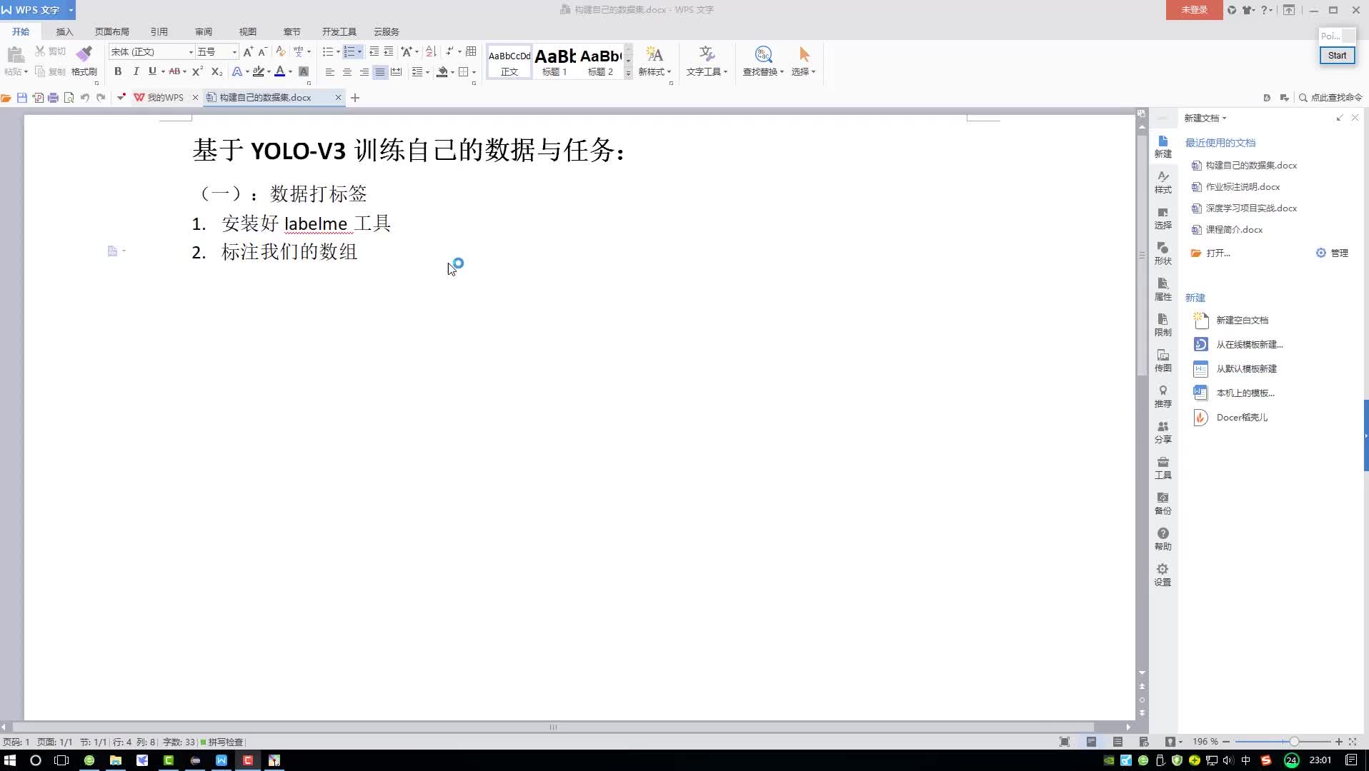 #硬聲創作季  AI教程：49. 44. 2-數據信息標注