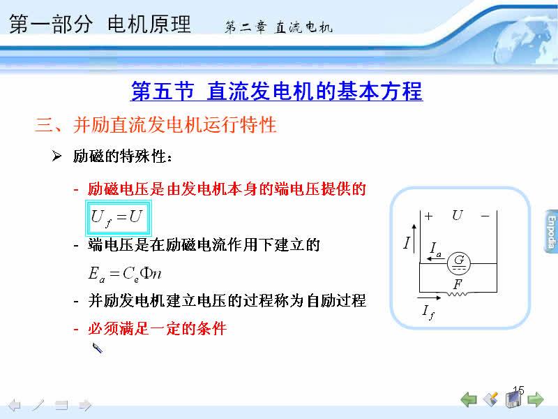 #硬聲創(chuàng)作季 #電機與拖動 電機與拖動-02.05直流發(fā)電機的基本方程-4
