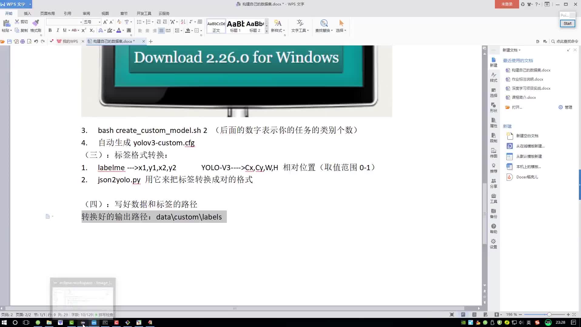 #硬聲創(chuàng)作季  AI教程：53. 48. 6-完成輸入數(shù)據(jù)準(zhǔn)備工作