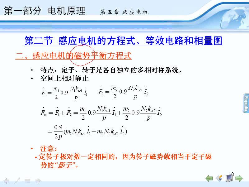 #硬聲創(chuàng)作季 #電機(jī)與拖動 電機(jī)與拖動-05.02感應(yīng)電機(jī)的方程式,等效電路和相量圖-3
