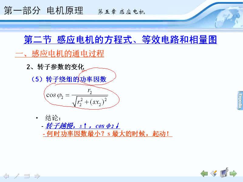 #硬聲創(chuàng)作季 #電機與拖動 電機與拖動-05.02感應(yīng)電機的方程式,等效電路和相量圖-2