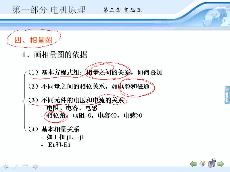 #硬聲創(chuàng)作季 #電機(jī)與拖動 電機(jī)與拖動-03.04變壓器的基本方程,等效電路和相量圖-4