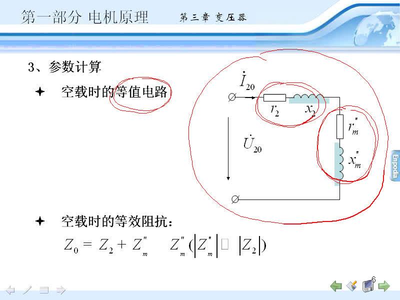 #硬聲創(chuàng)作季 #電機(jī)與拖動(dòng) 電機(jī)與拖動(dòng)-03.05變壓器的參數(shù)測定,標(biāo)么值-2
